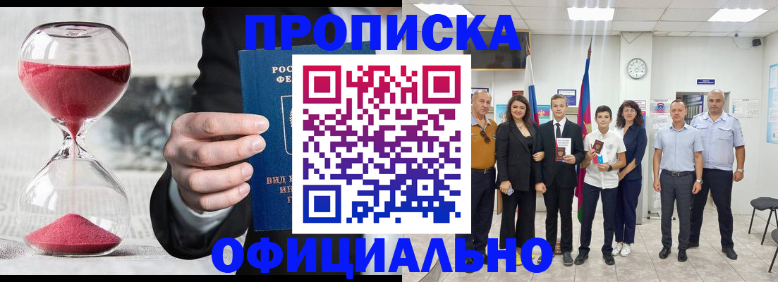 прописка гарантия в Калининске