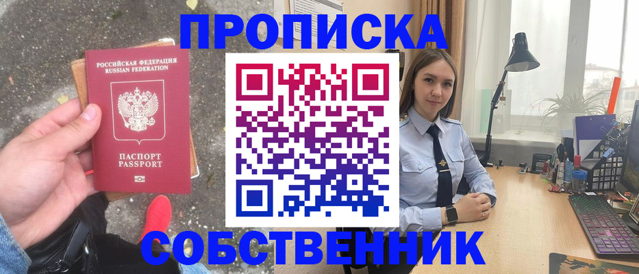 прописка поиск в Калининске