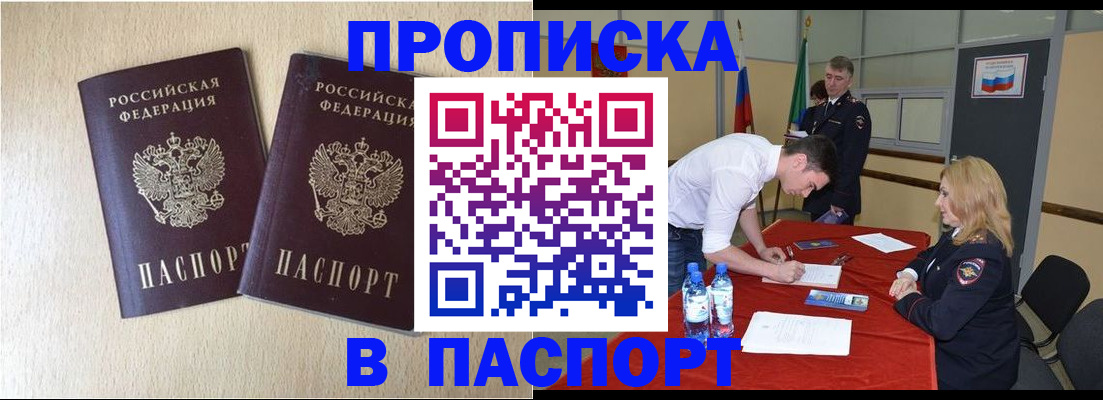 прописка в квартире в Калининске